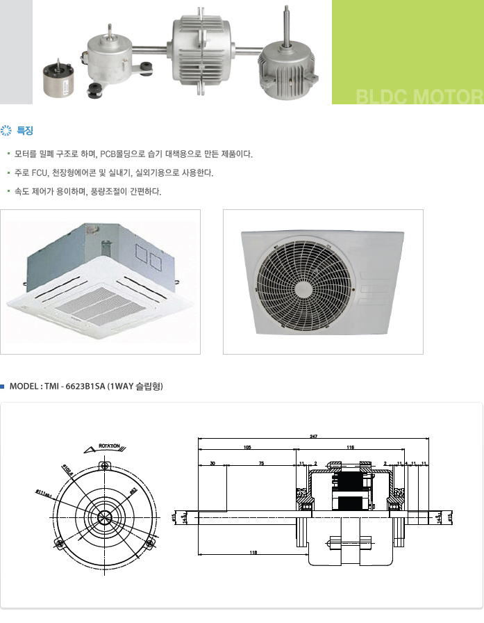 INNER TYPE BLDC MOTOR(ýۿ, F.C.U TYPE)